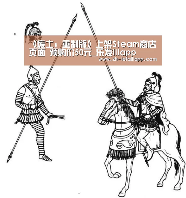 《废土:重制版》上架Steam商店页面 预购价50元_乐发lllapp(图2) 乐发lllapp