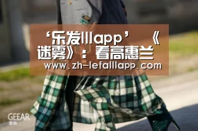 乐发lllapp