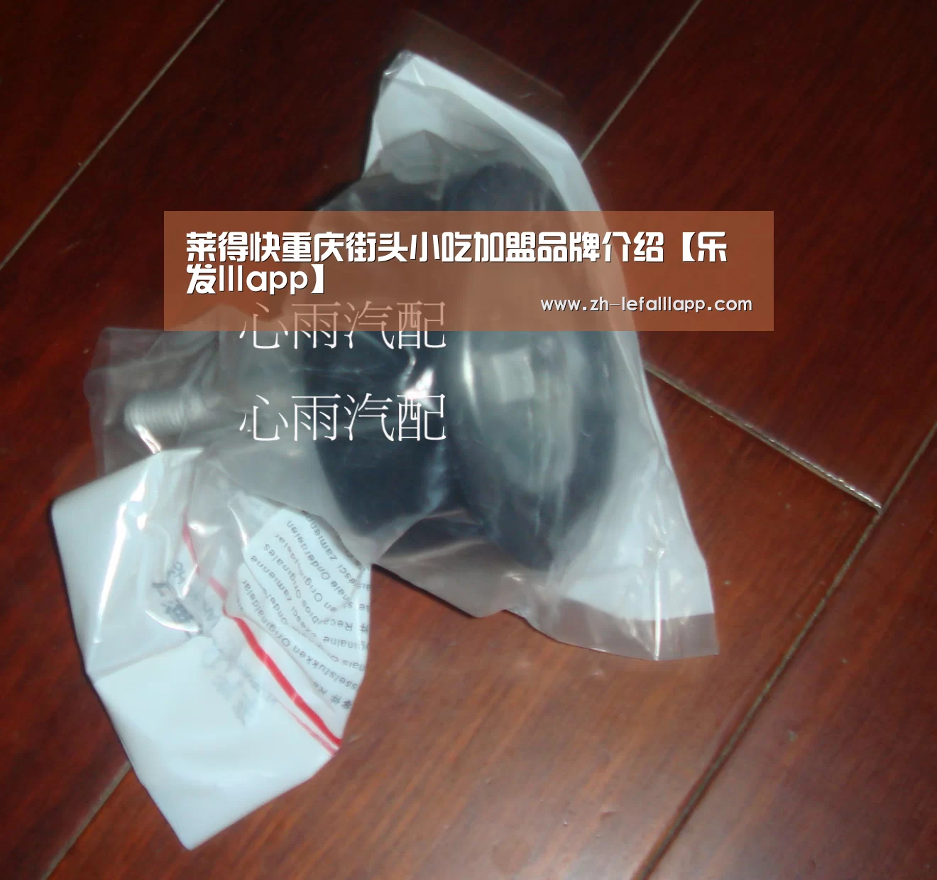 莱得快重庆街头小吃加盟品牌介绍【乐发lllapp】(图1) 乐发lllapp
