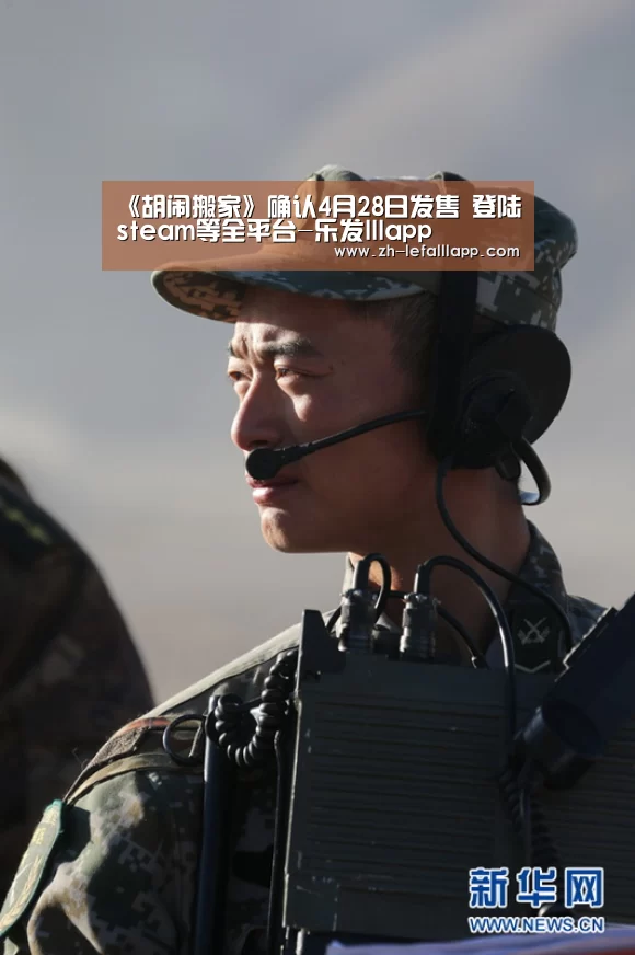 《胡闹搬家》确认4月28日发售 登陆steam等全平台-乐发lllapp(图1) 乐发lllapp