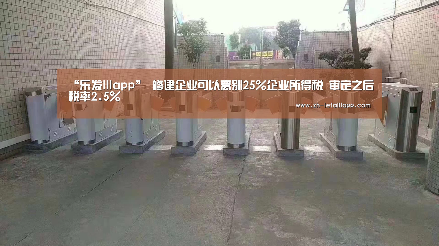 乐发lllapp