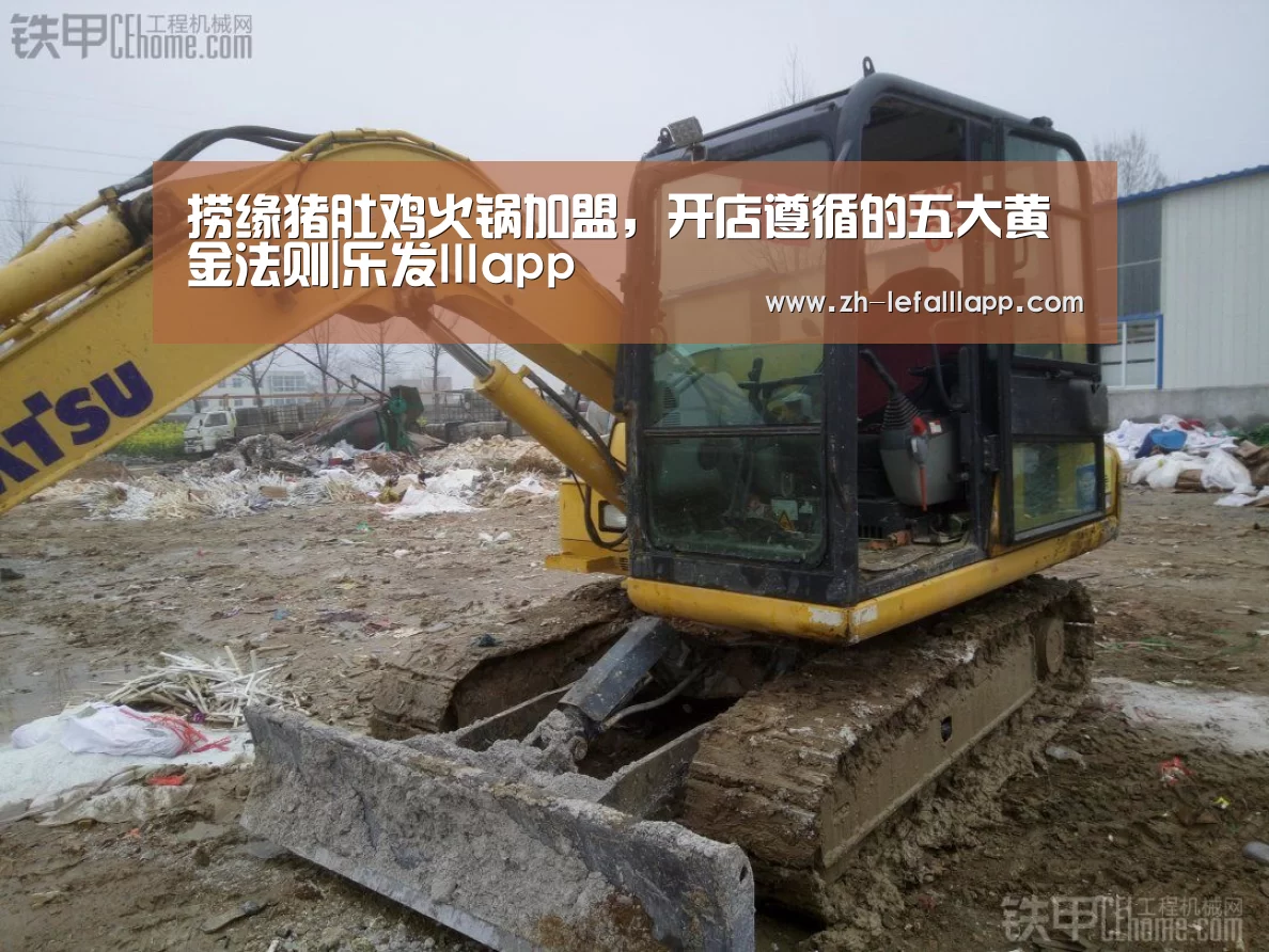 捞缘猪肚鸡火锅加盟,开店遵循的五大黄金法则|乐发lllapp(图1) 乐发lllapp