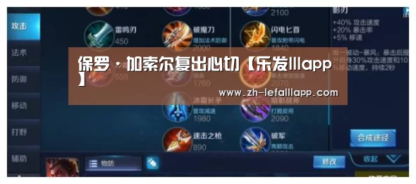 保罗·加索尔复出心切【乐发lllapp】(图2) 乐发lllapp