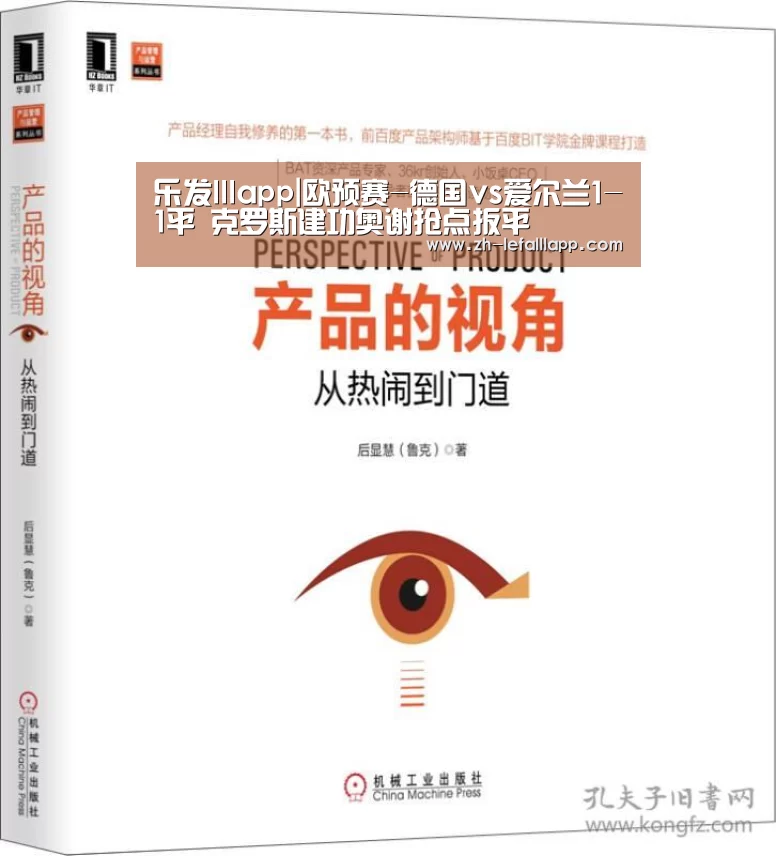 乐发lllapp|欧预赛-德国vs爱尔兰1-1平 克罗斯建功奥谢抢点扳平(图1) 乐发lllapp