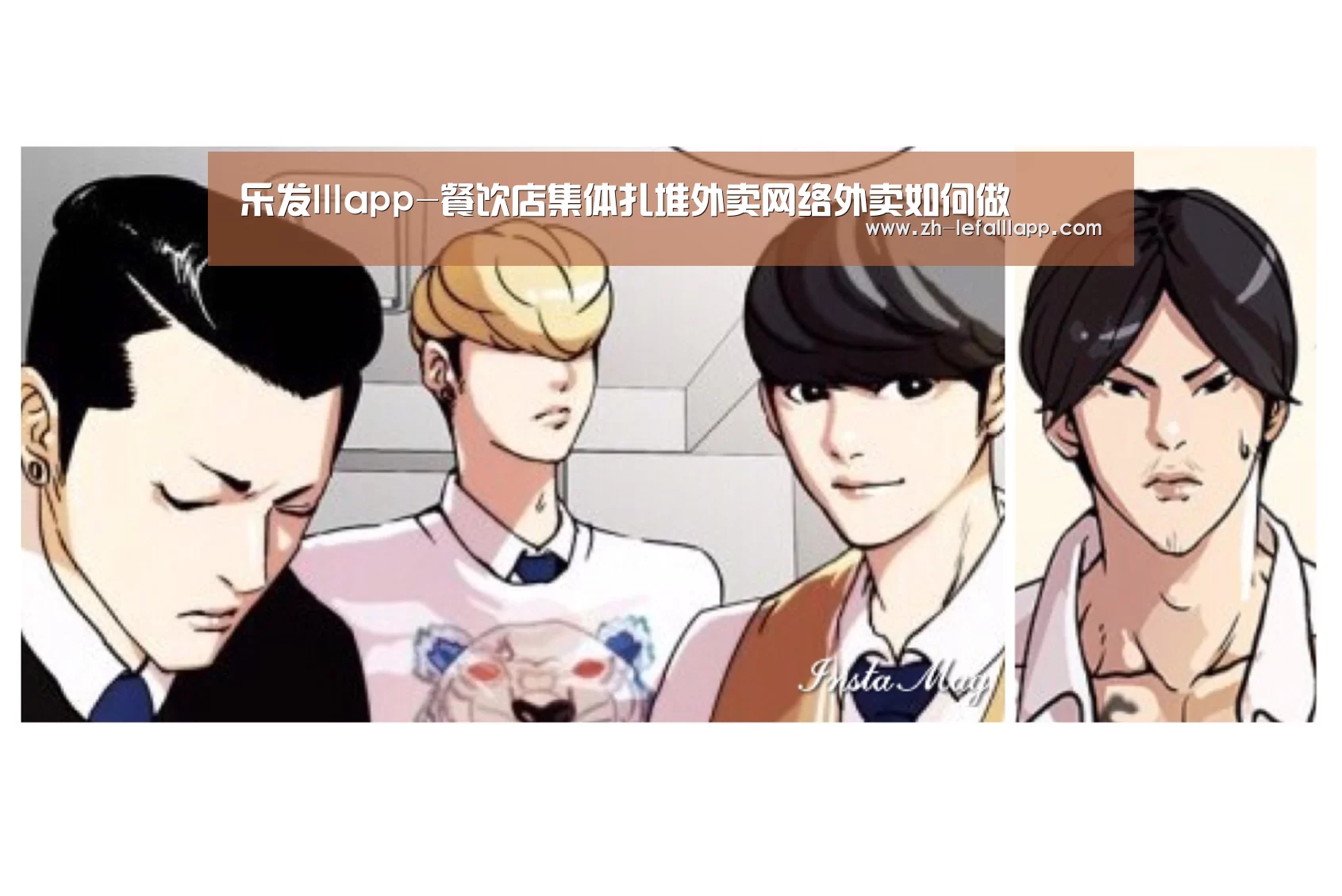 乐发lllapp-餐饮店集体扎堆外卖网络外卖如何做(图3) 乐发lllapp