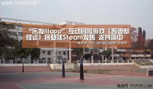 “乐发lllapp”互动冒险游戏《吾妻邸怪谈》将登陆Steam发售 支持简中(图2) 乐发lllapp