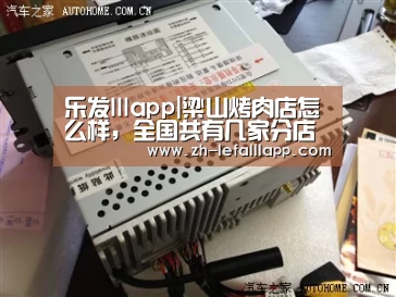 乐发lllapp|梁山烤肉店怎么样,全国共有几家分店(图1) 乐发lllapp