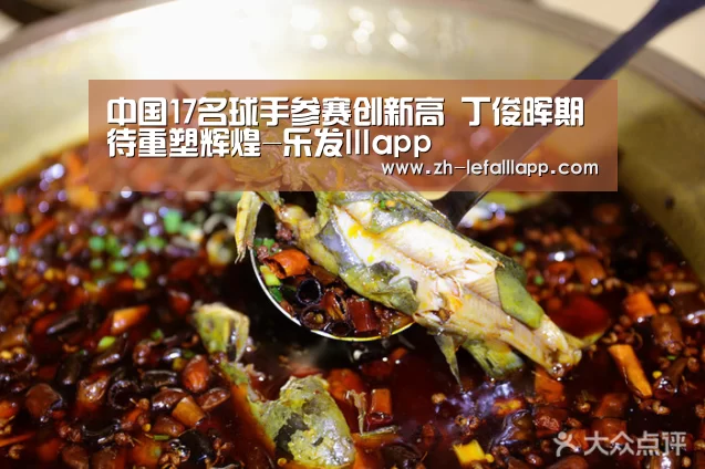 中国17名球手参赛创新高 丁俊晖期待重塑辉煌-乐发lllapp(图3) 乐发lllapp