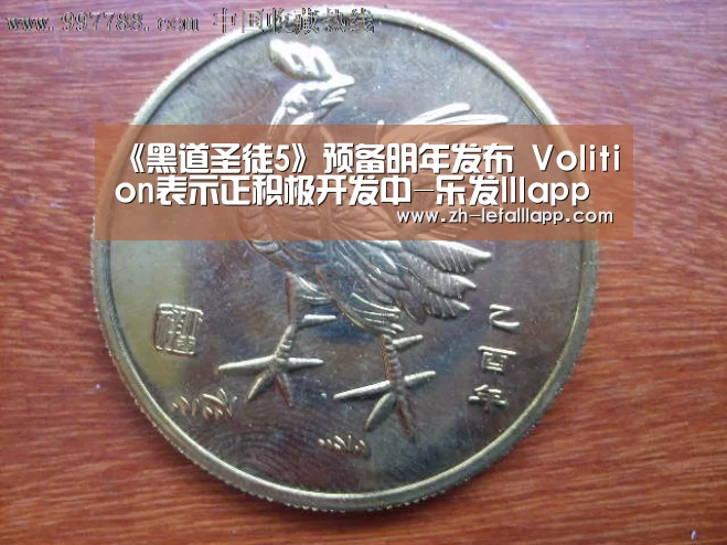 《黑道圣徒5》预备明年发布 Volition表示正积极开发中-乐发lllapp(图1) 乐发lllapp