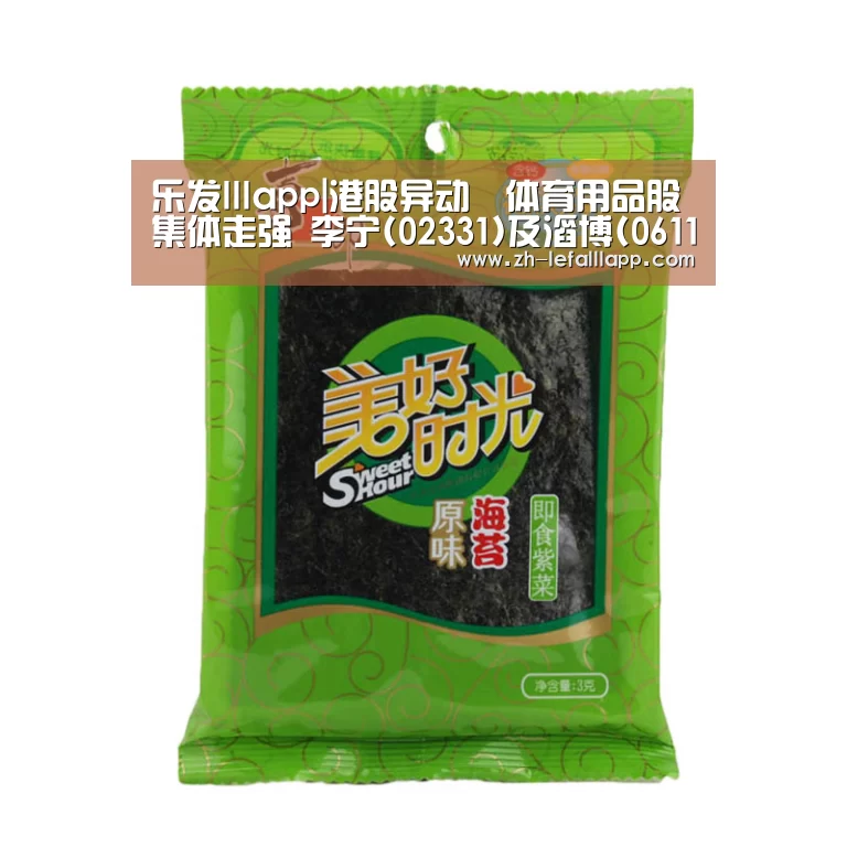 乐发lllapp|港股异动︱体育用品股集体走强 李宁(02331)及滔博(06110)股价齐创新高(图2) 乐发lllapp