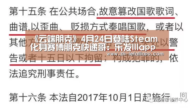 《云端朋克》4月24日登陆Steam 化身赛博朋克快递哥:乐发lllapp(图1) 乐发lllapp