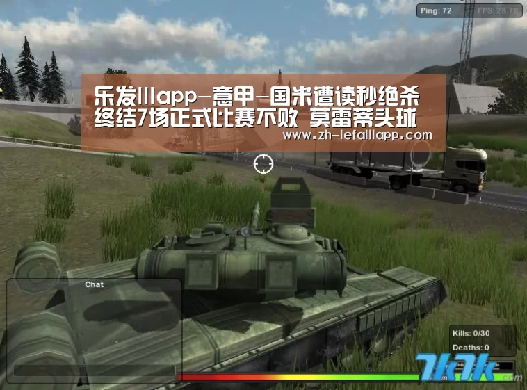 乐发lllapp-意甲-国米遭读秒绝杀终结7场正式比赛不败 莫雷蒂头球破门(图2) 乐发lllapp