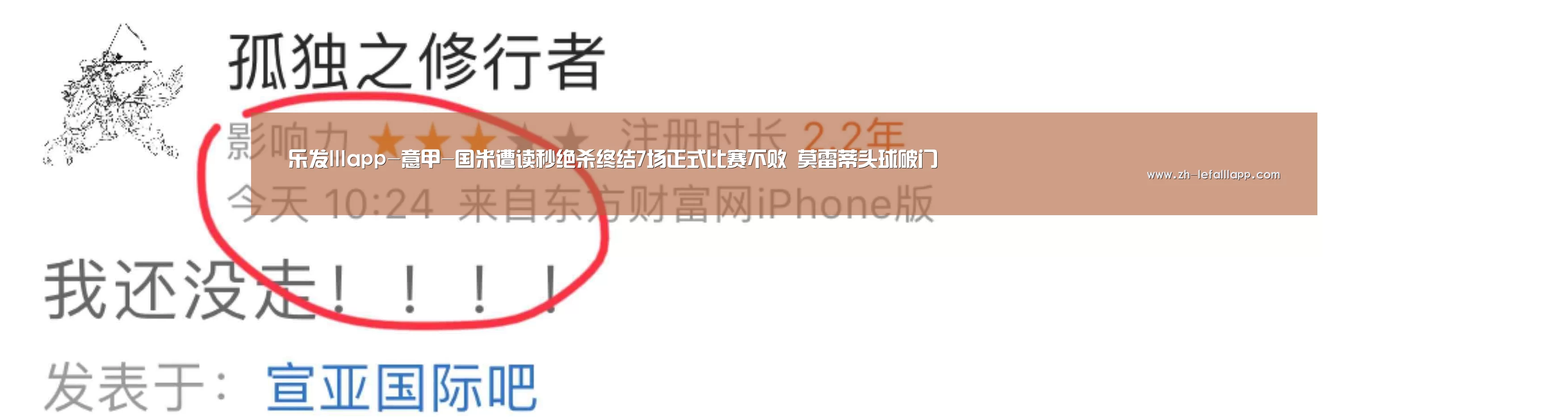 乐发lllapp-意甲-国米遭读秒绝杀终结7场正式比赛不败 莫雷蒂头球破门(图3) 乐发lllapp