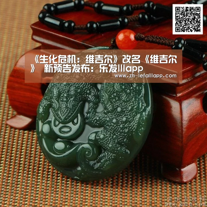 《生化危机:维吉尔》改名《维吉尔》 新预告发布:乐发lllapp(图1) 乐发lllapp